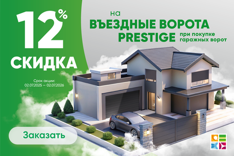акция на откатные ворота