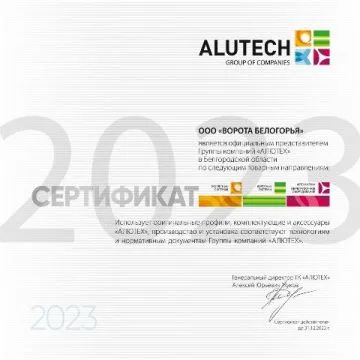 Сертификат диллера ГК Алютех