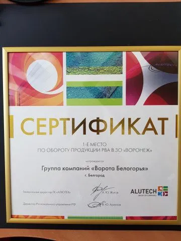 Сертификат Алютех