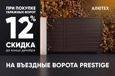Акция на распашные ворота