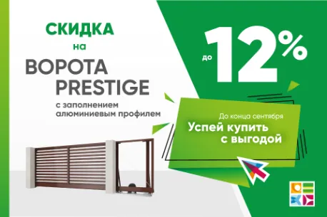 Акция на распашные ворота