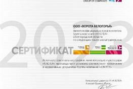 Сертификат диллера ГК Алютех