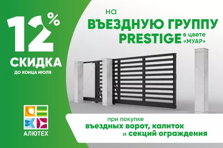 акция на откатные ворота