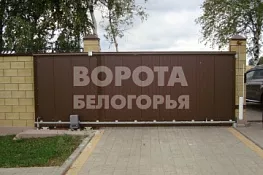 Частный дом г.Белгород откатные ворота